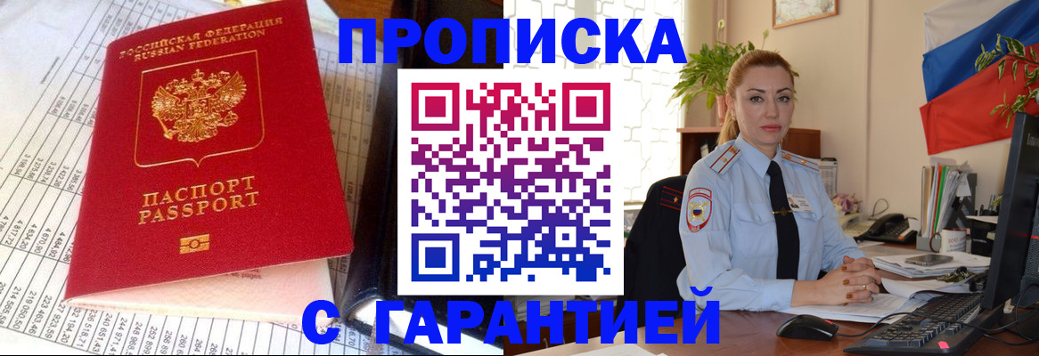 прописка 2025 в Казани