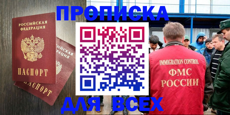 временная регистрация купить в Казани