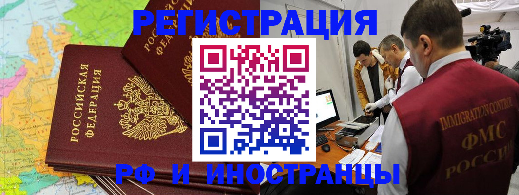 прописка для работы в Казани