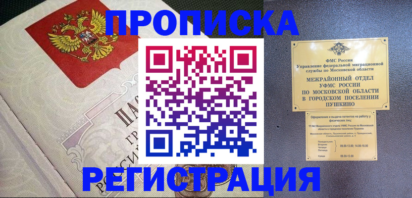 временная прописка в Казани